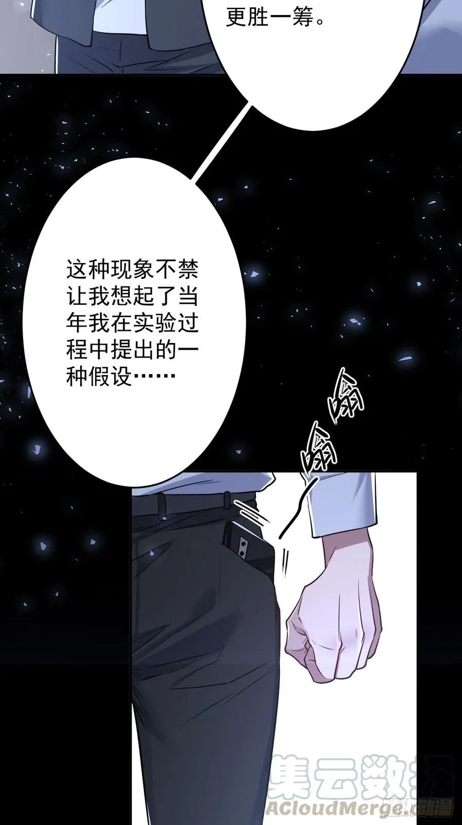 罪兽112话 第43页