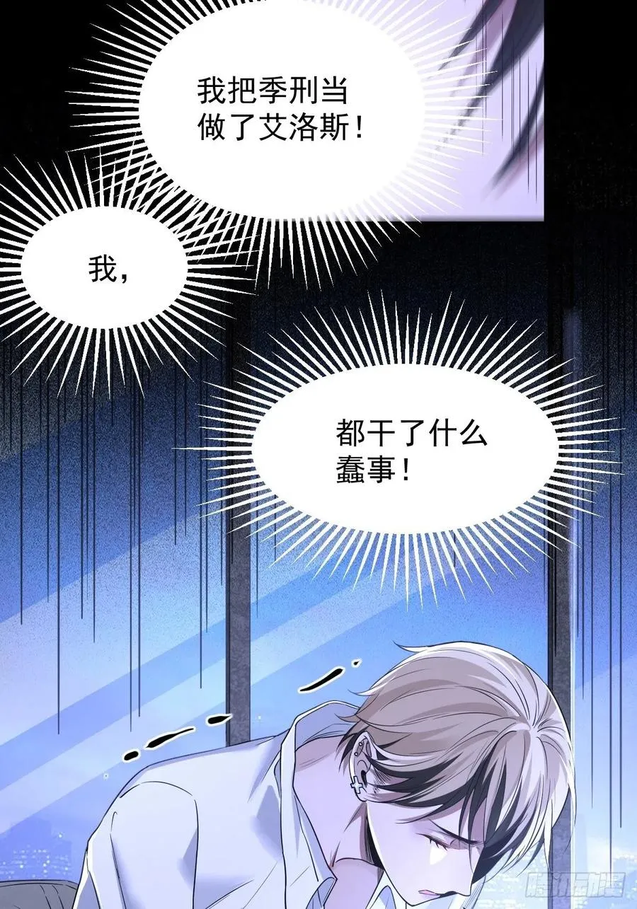 罪兽110话 第38页