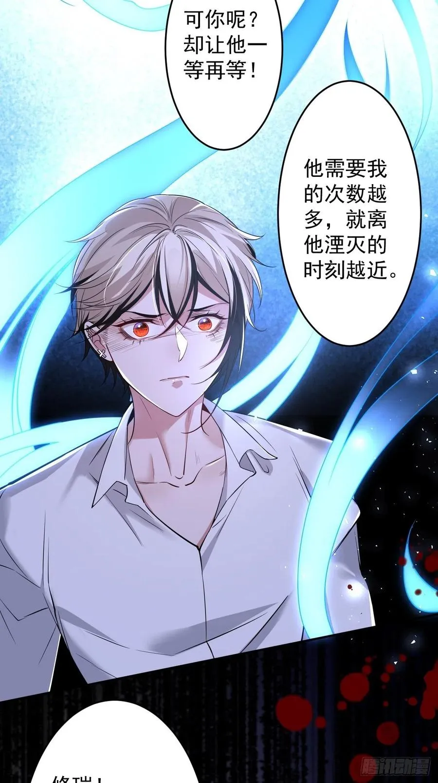 罪兽108话 第4页