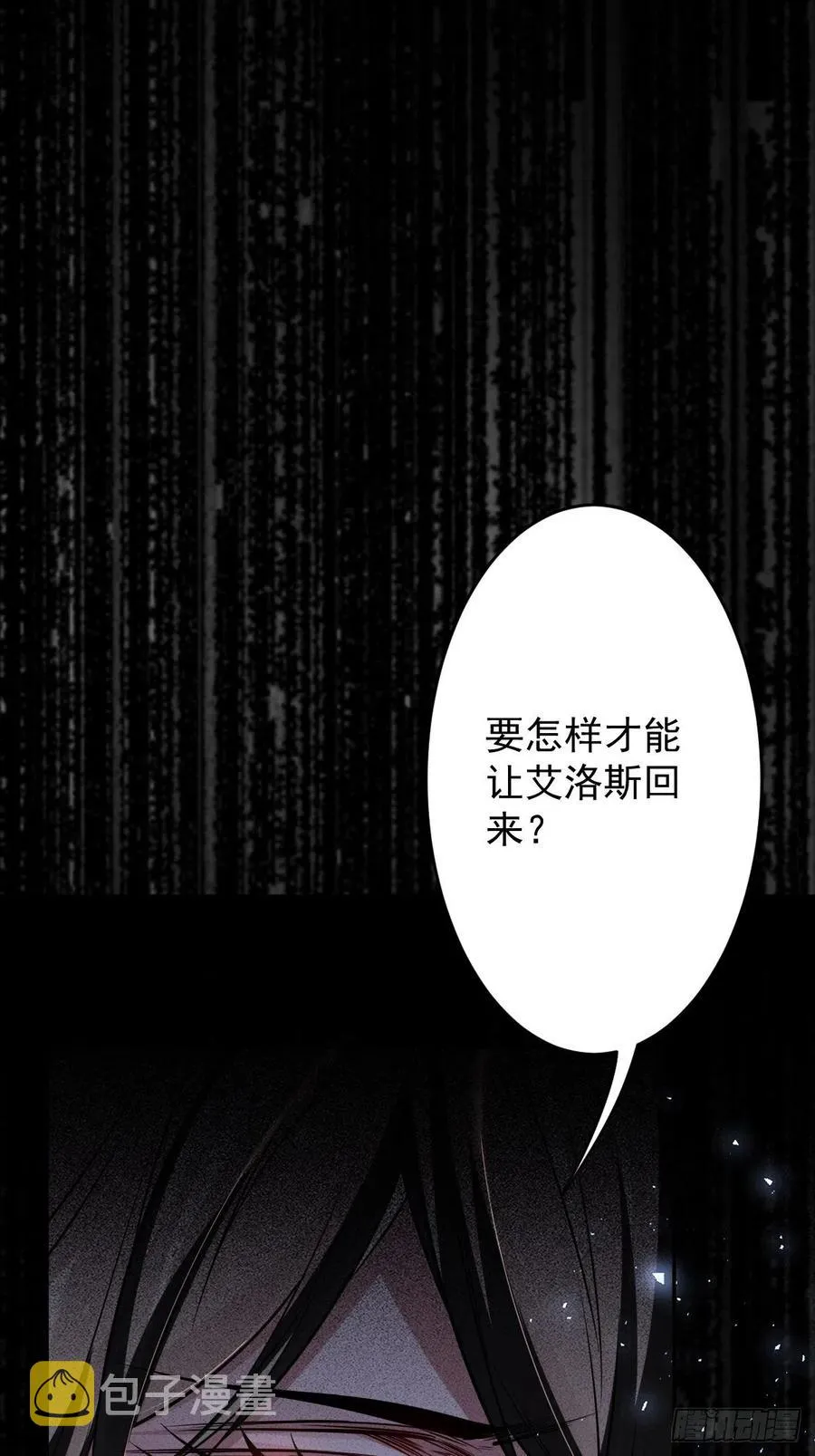罪兽108话 第12页