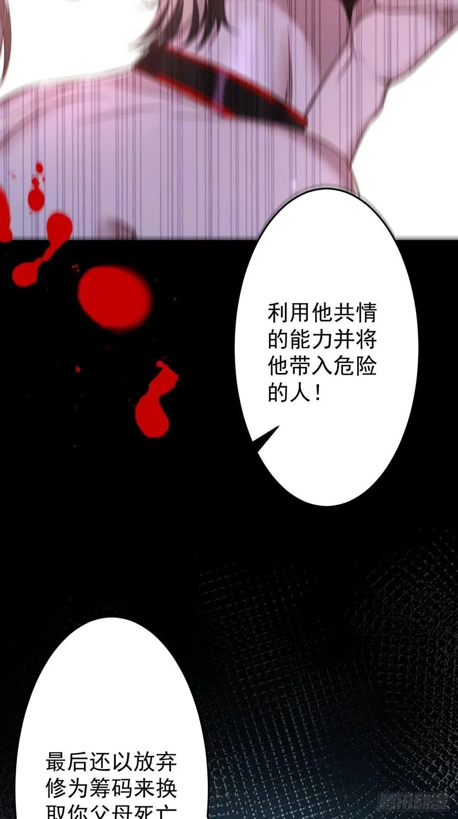 罪兽108话 第32页