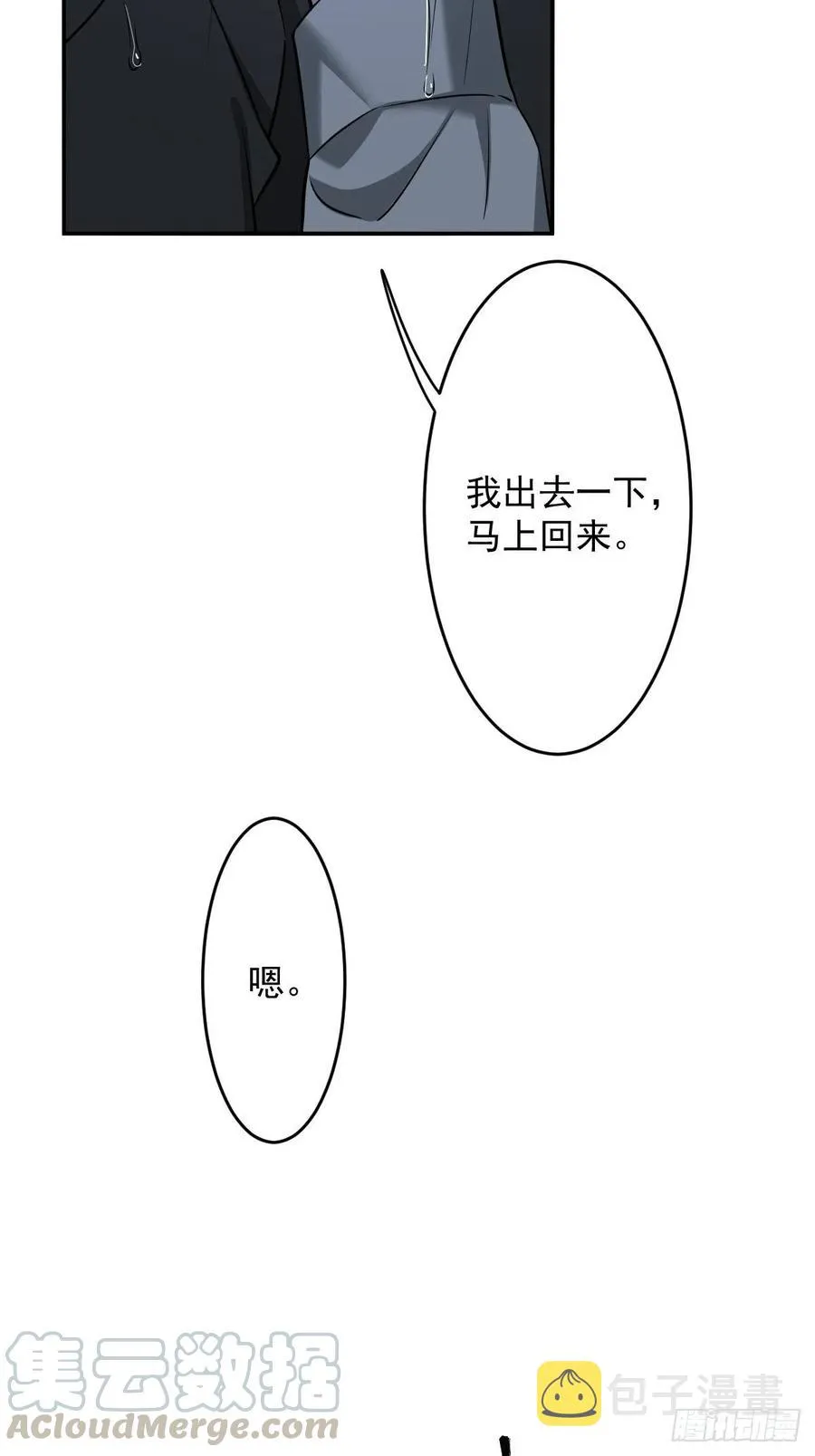 罪兽103话 第17页