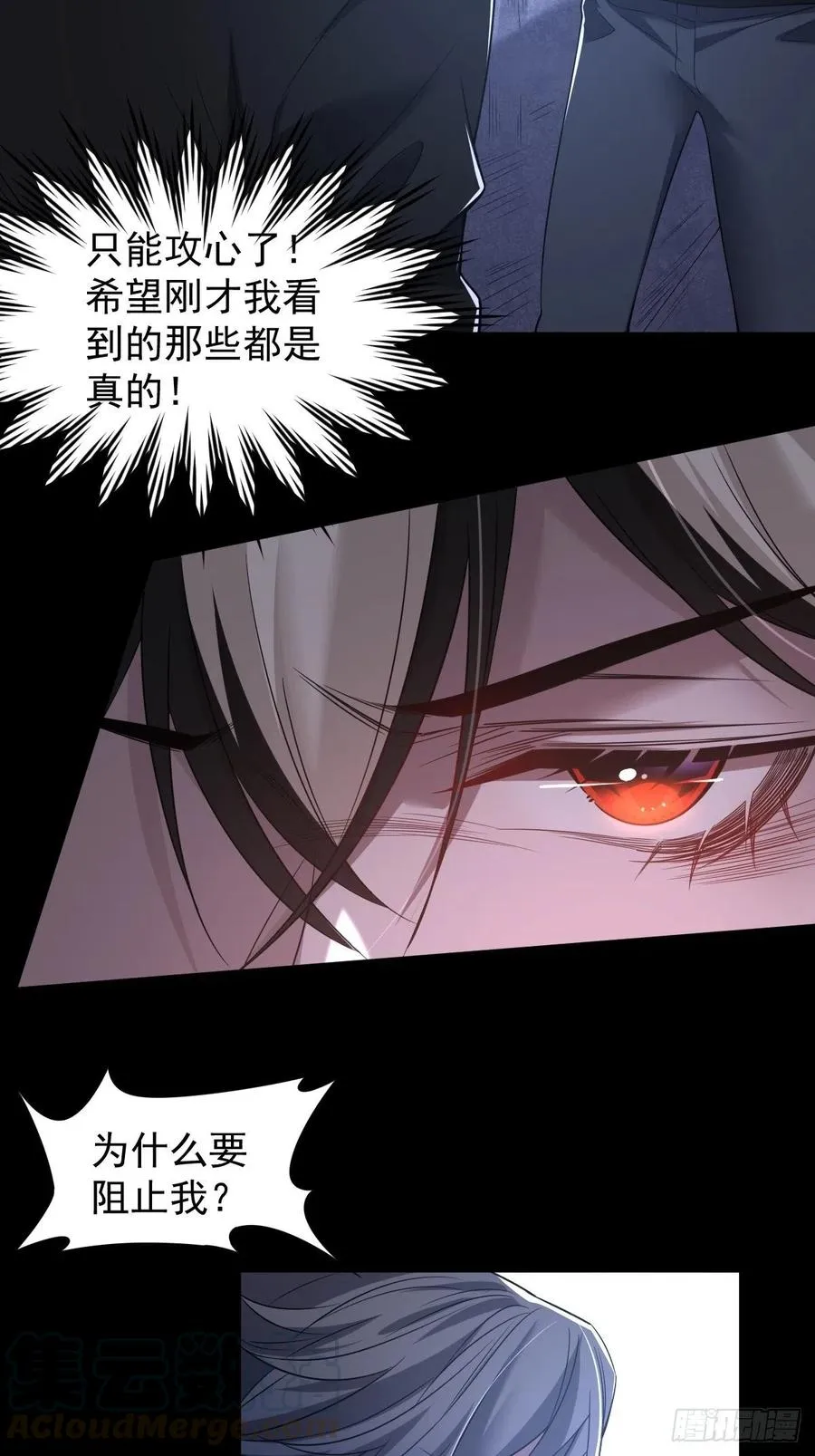 罪兽101话 第7页