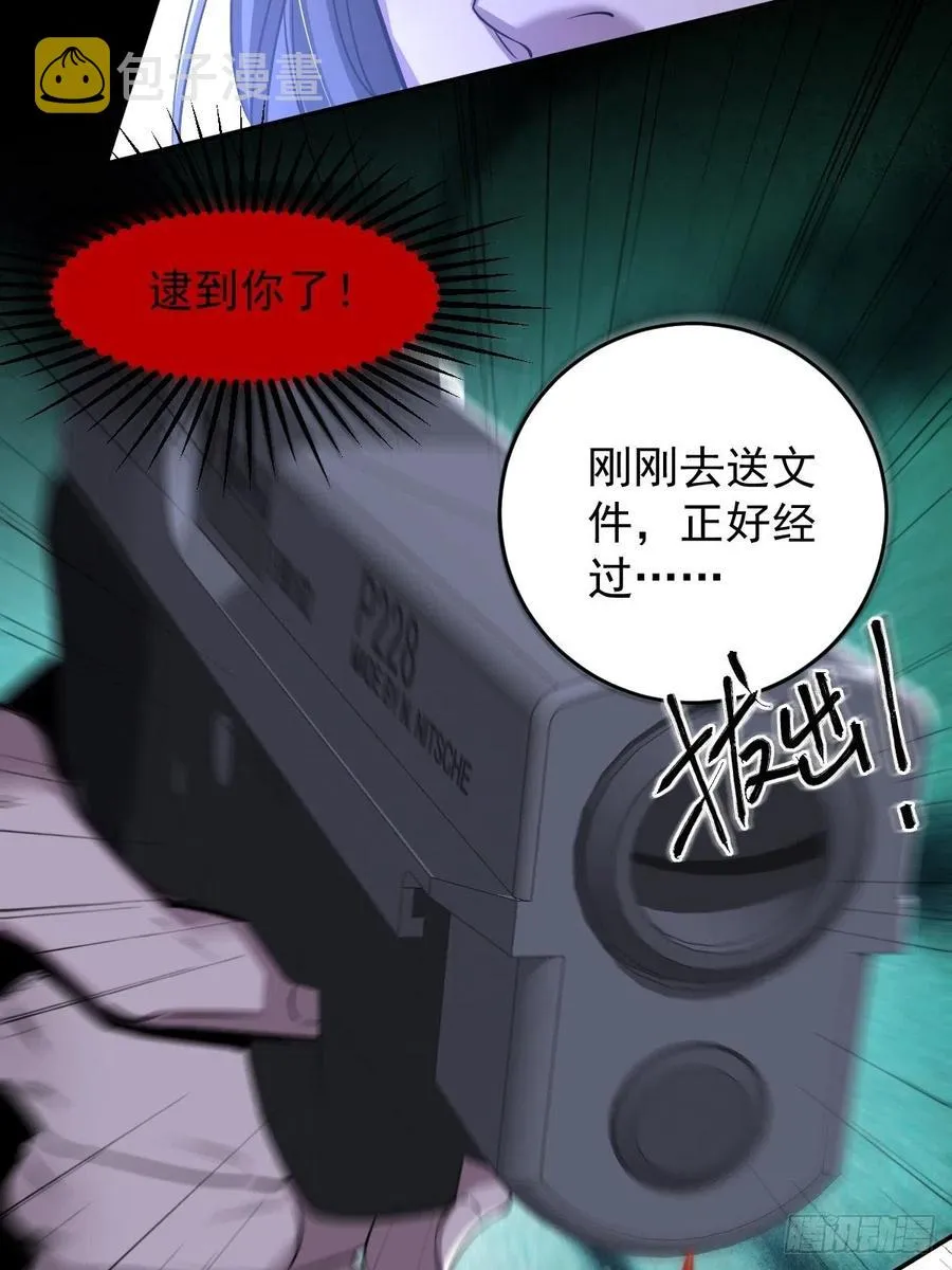 罪兽101话 第42页
