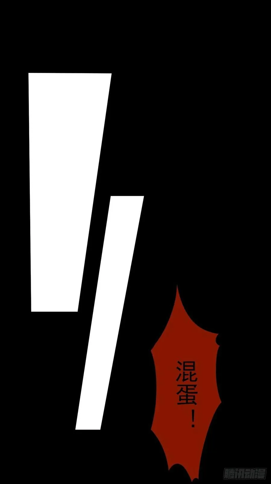 罪兽一百话 第2页