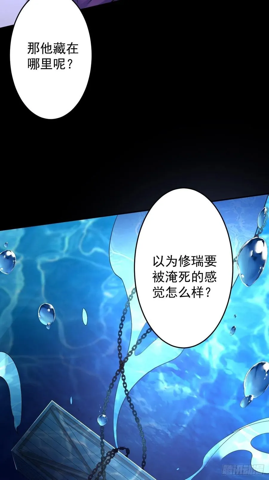 罪兽一百话 第8页