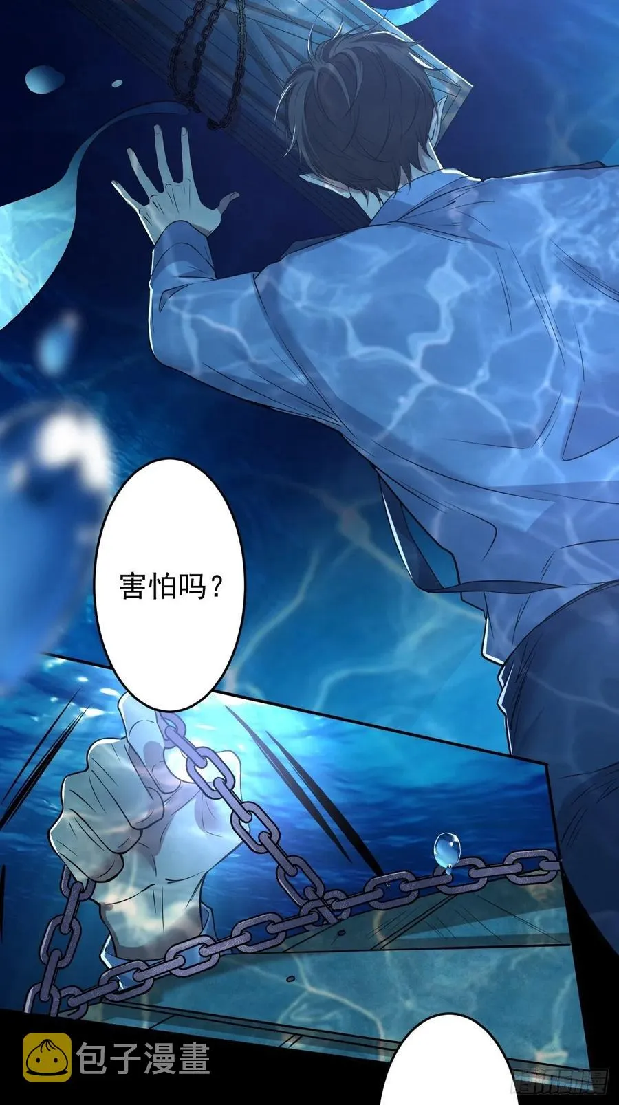 罪兽一百话 第9页
