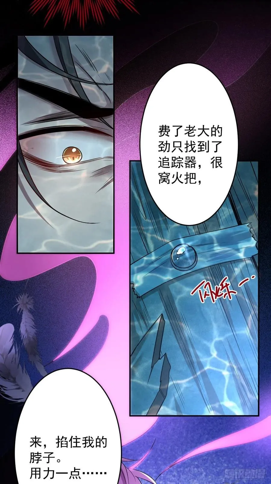 罪兽一百话 第11页