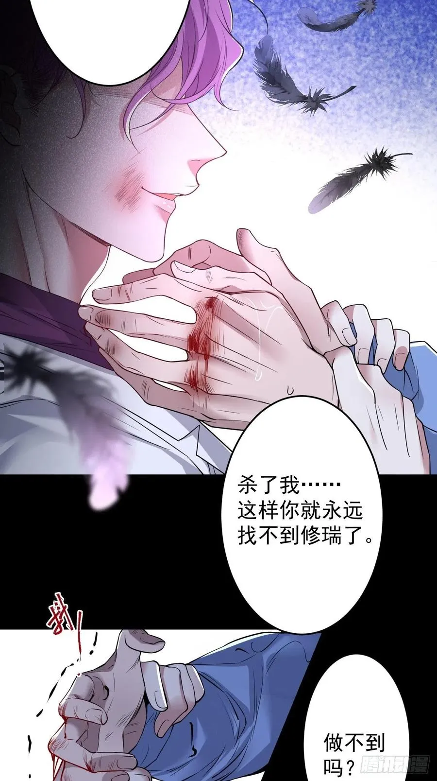 罪兽一百话 第12页