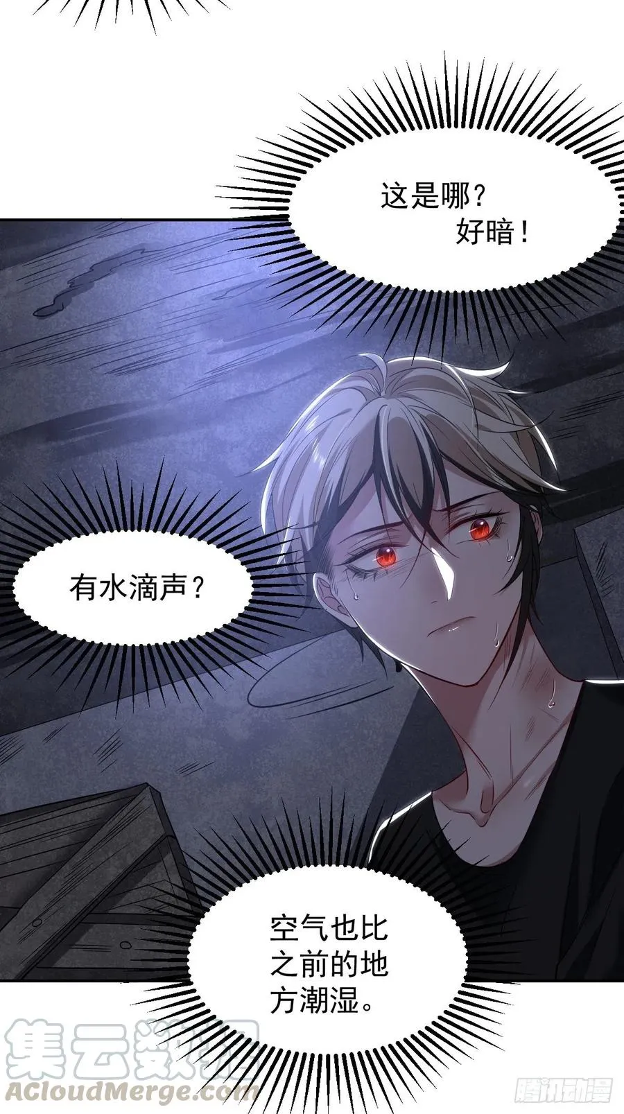 罪兽一百话 第19页