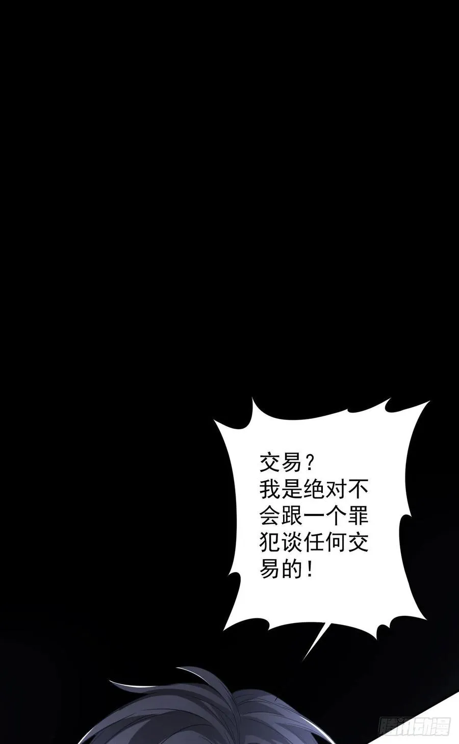 罪兽九十九话 第2页