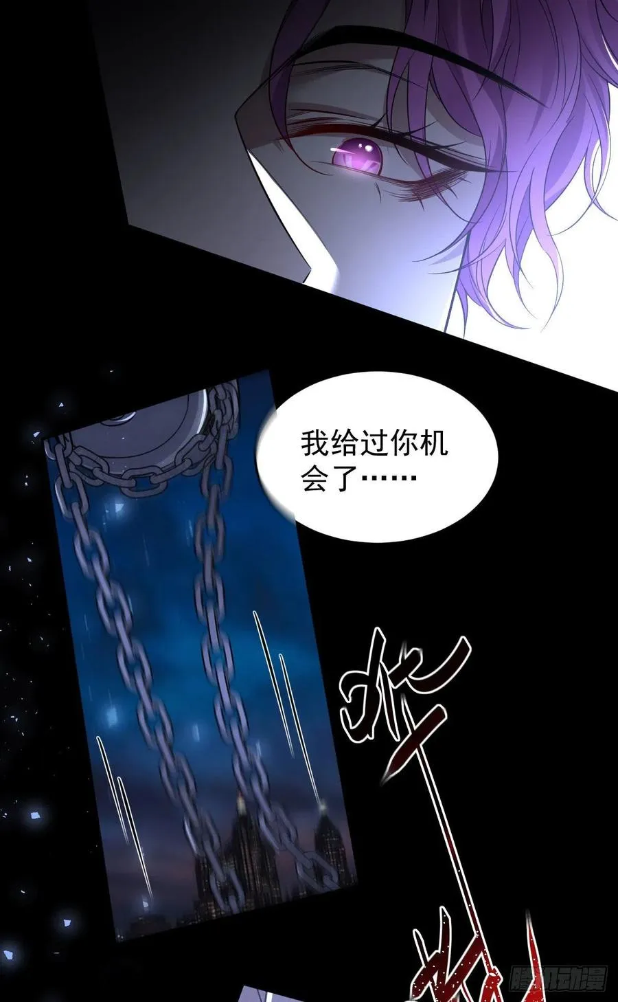 罪兽九十九话 第4页