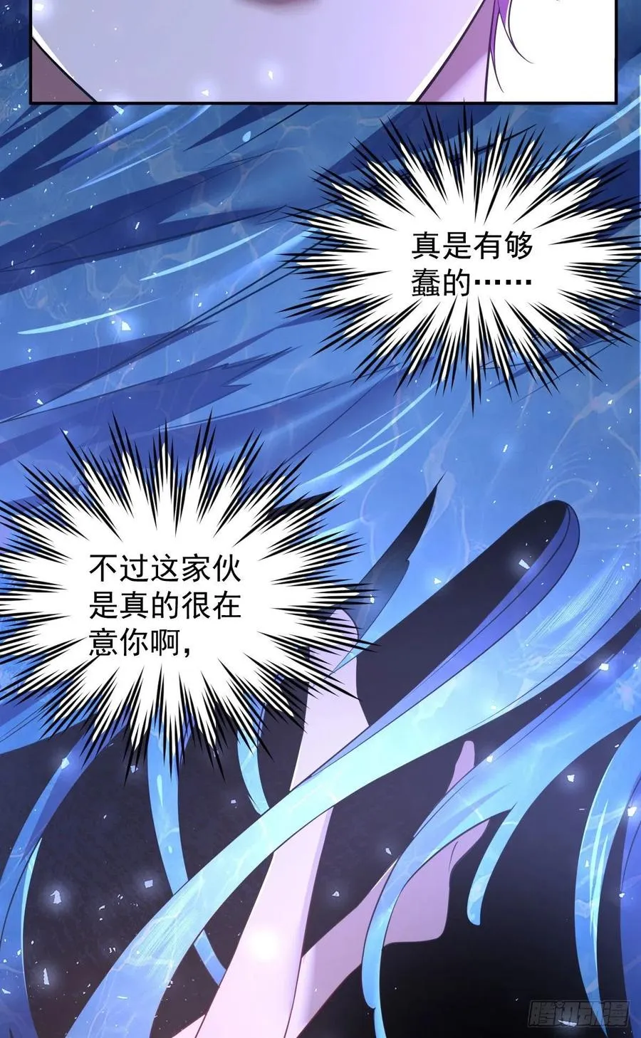 罪兽九十九话 第8页