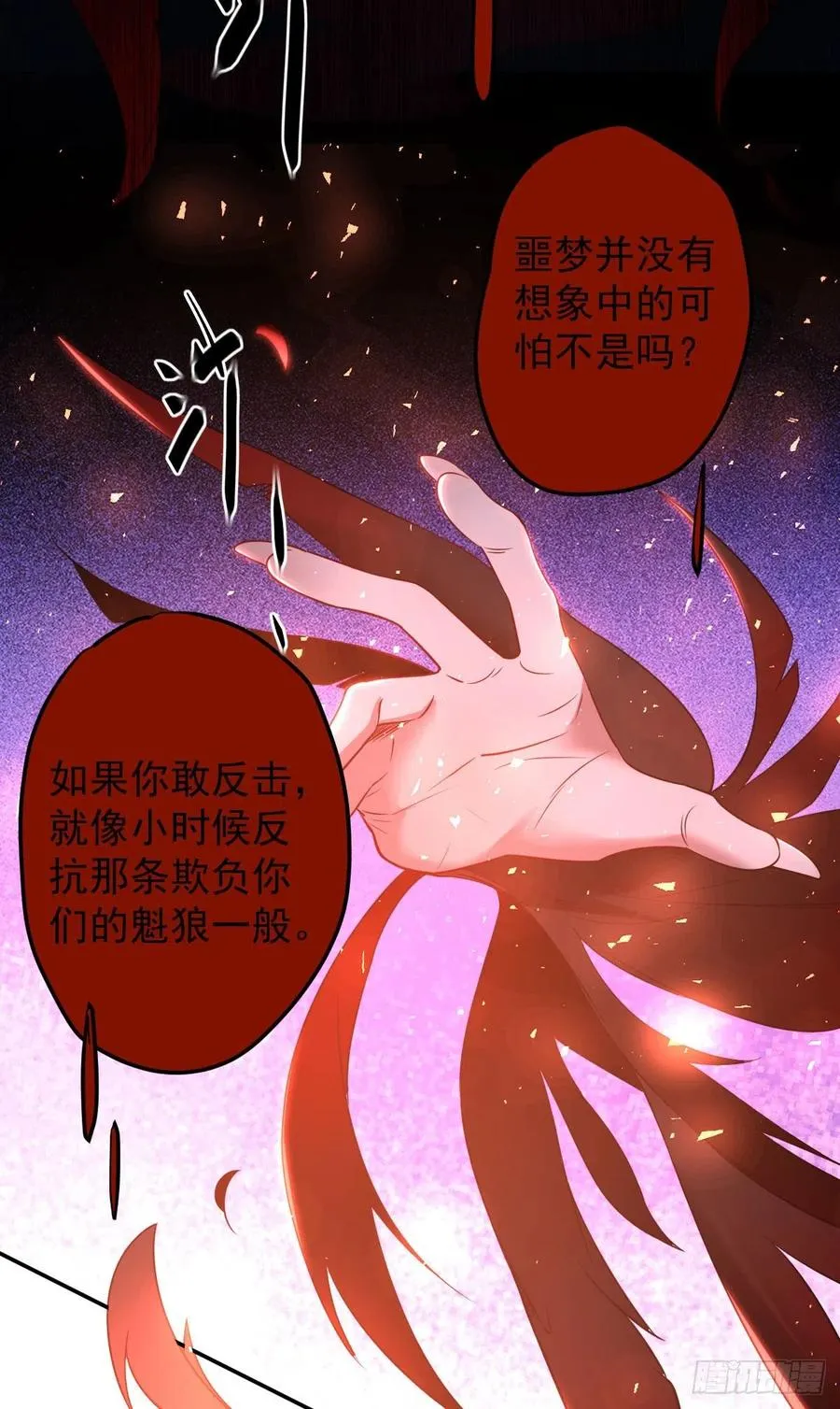 罪兽九十九话 第22页