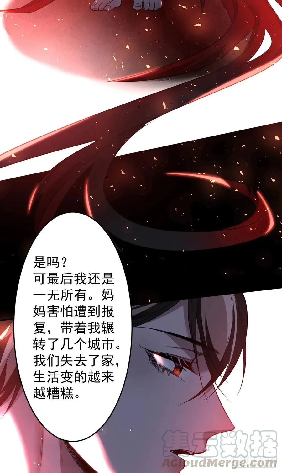 罪兽九十九话 第25页