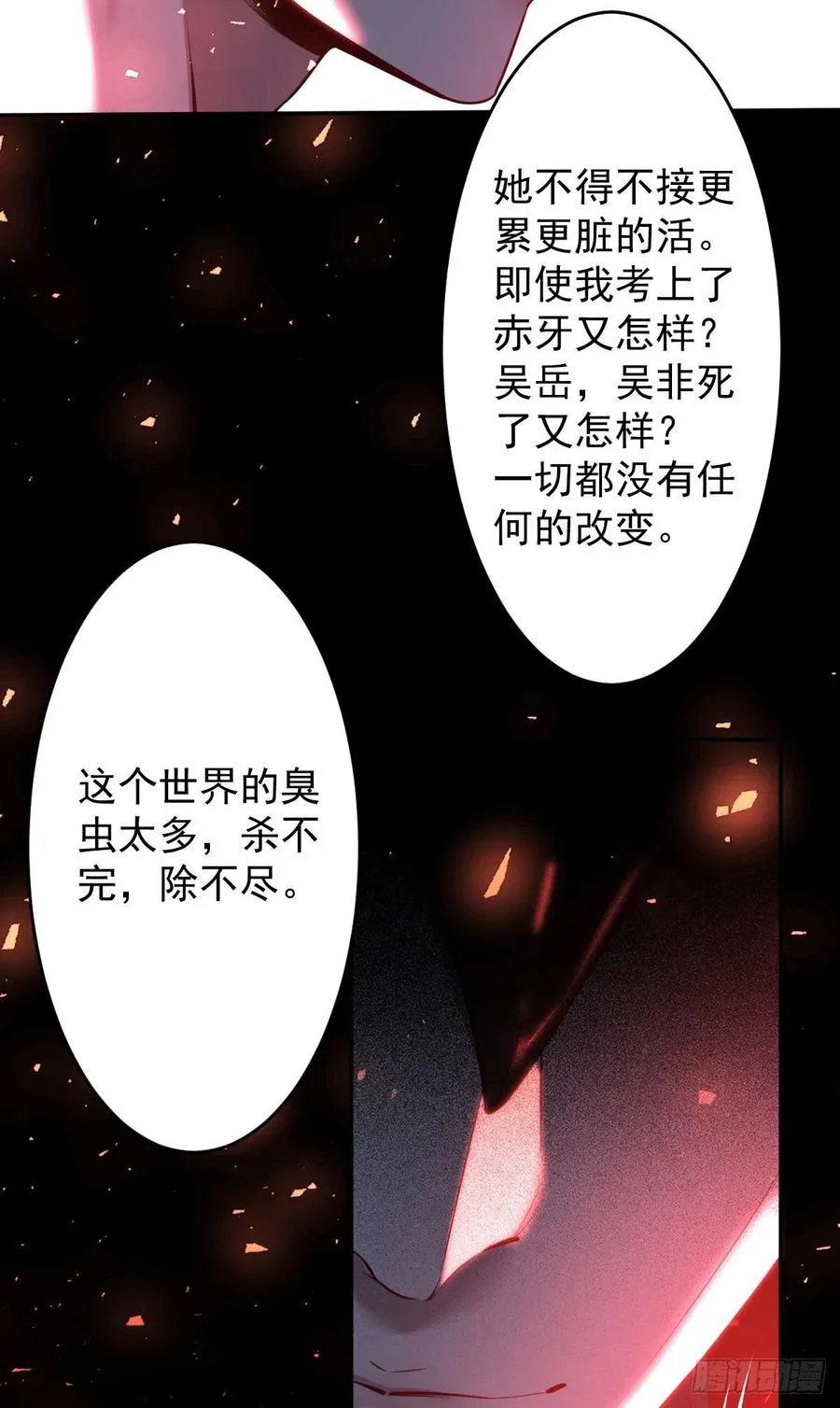 罪兽九十九话 第26页