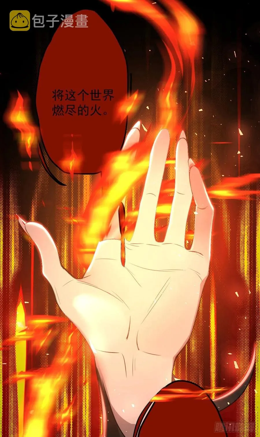 罪兽九十九话 第28页