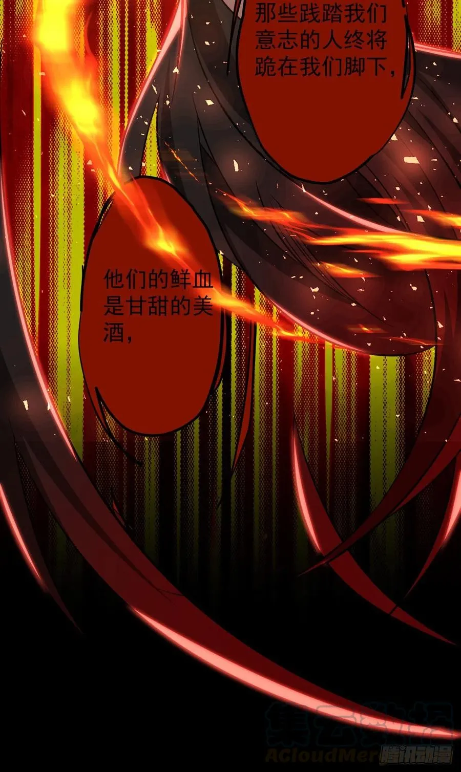 罪兽九十九话 第29页