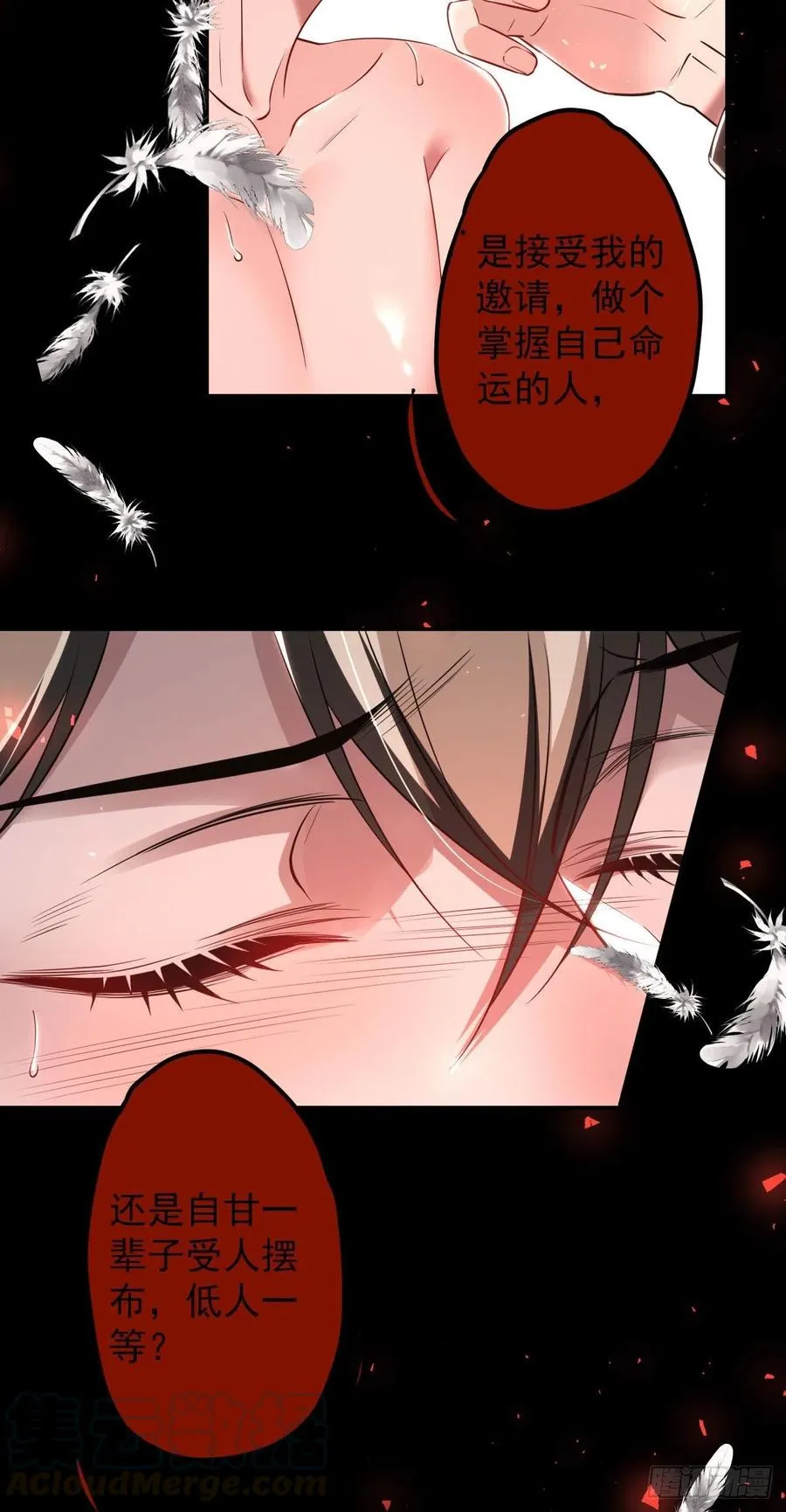 罪兽九十九话 第41页