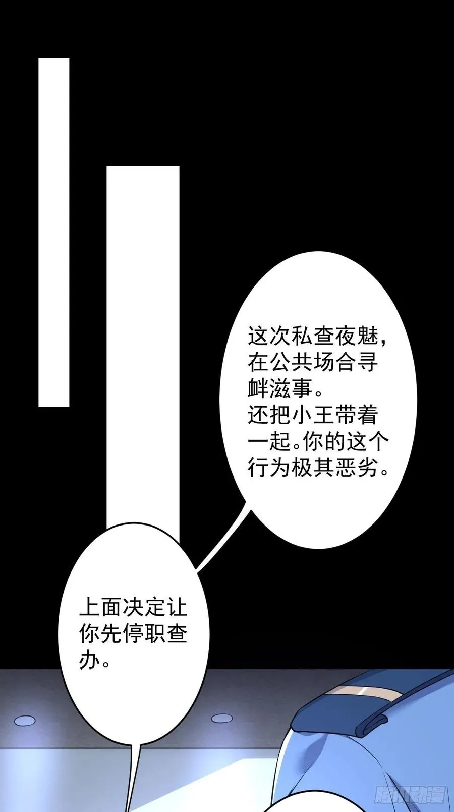 罪兽九十八话 第2页