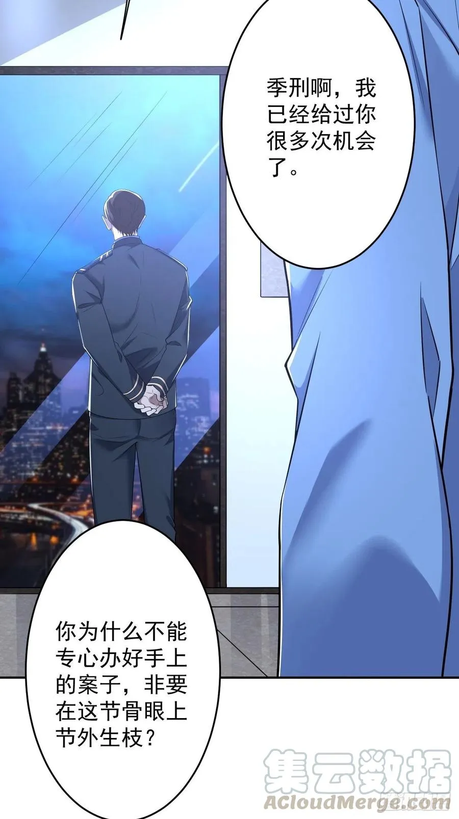 罪兽九十八话 第3页
