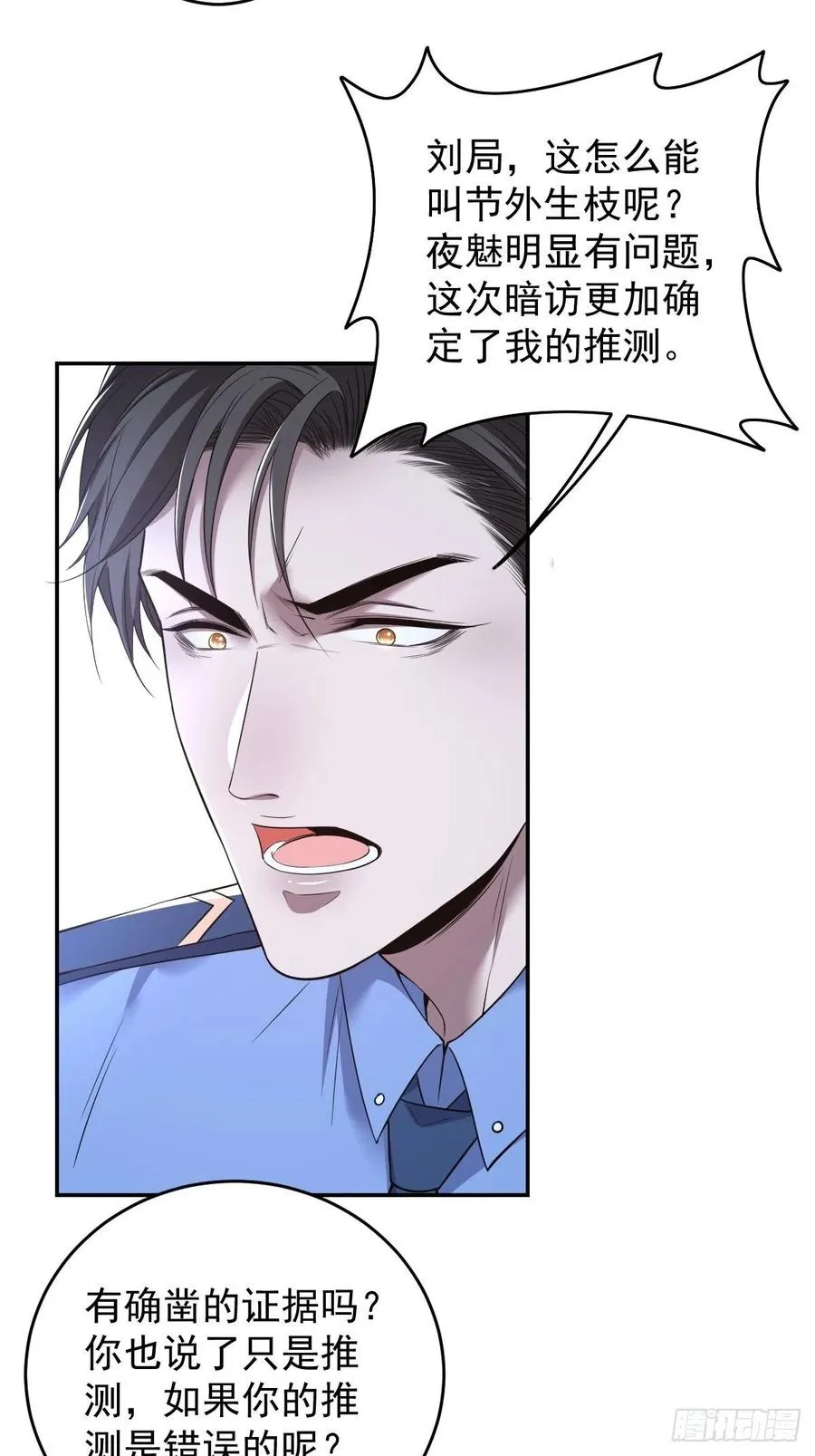 罪兽九十八话 第4页