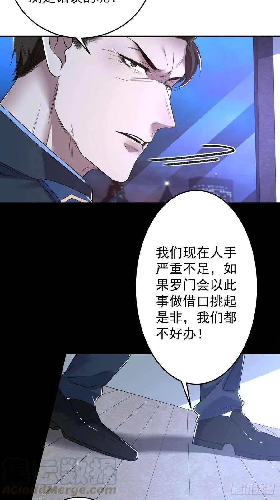 罪兽九十八话 第5页