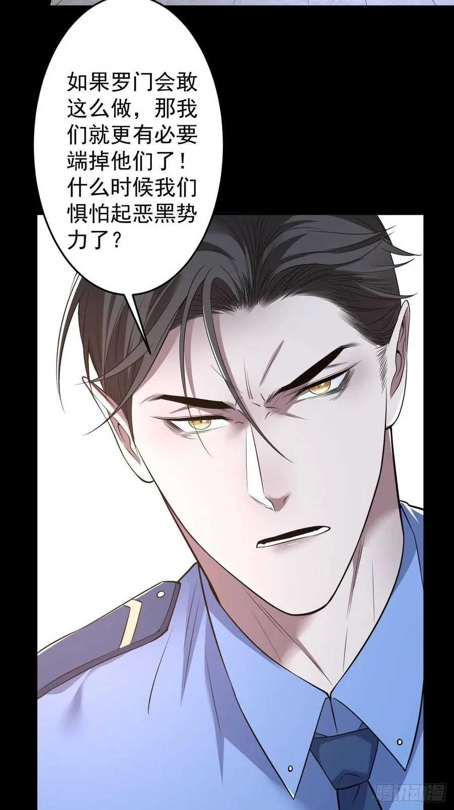 罪兽九十八话 第6页