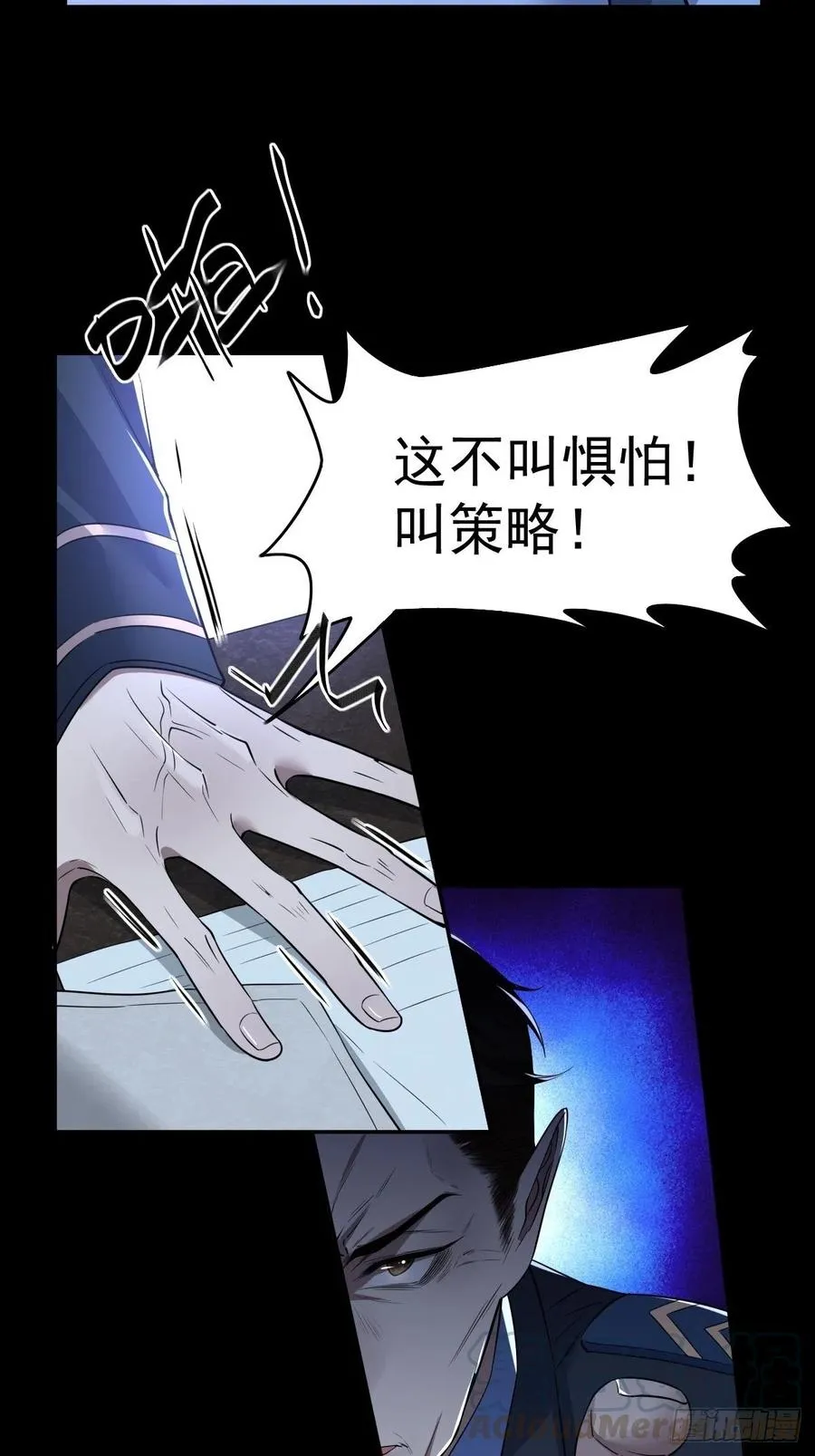 罪兽九十八话 第7页
