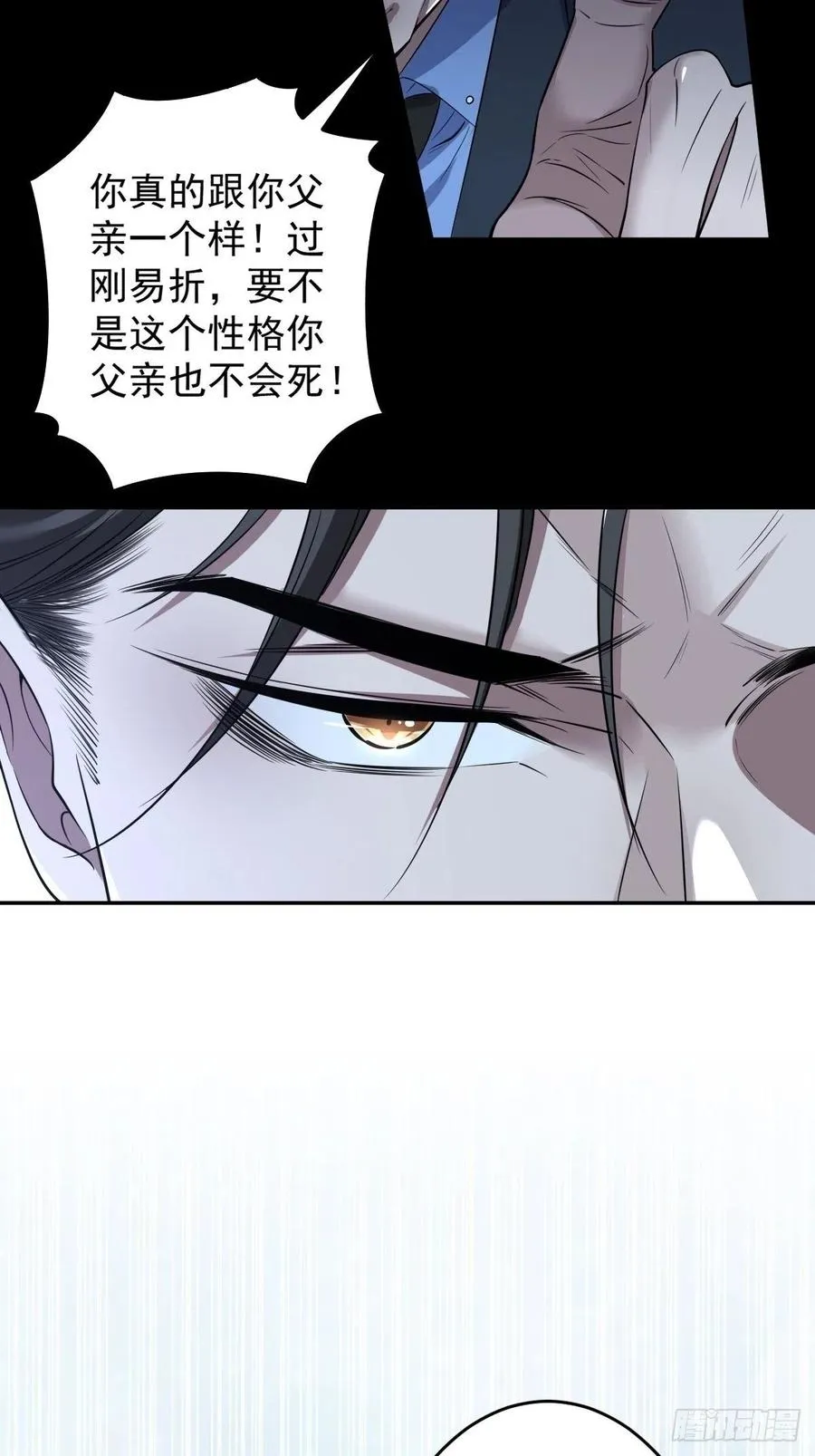 罪兽九十八话 第8页