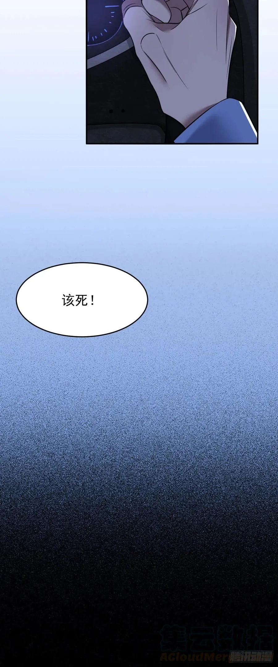 罪兽九十八话 第13页