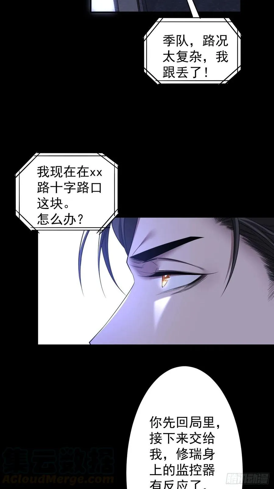 罪兽九十八话 第15页