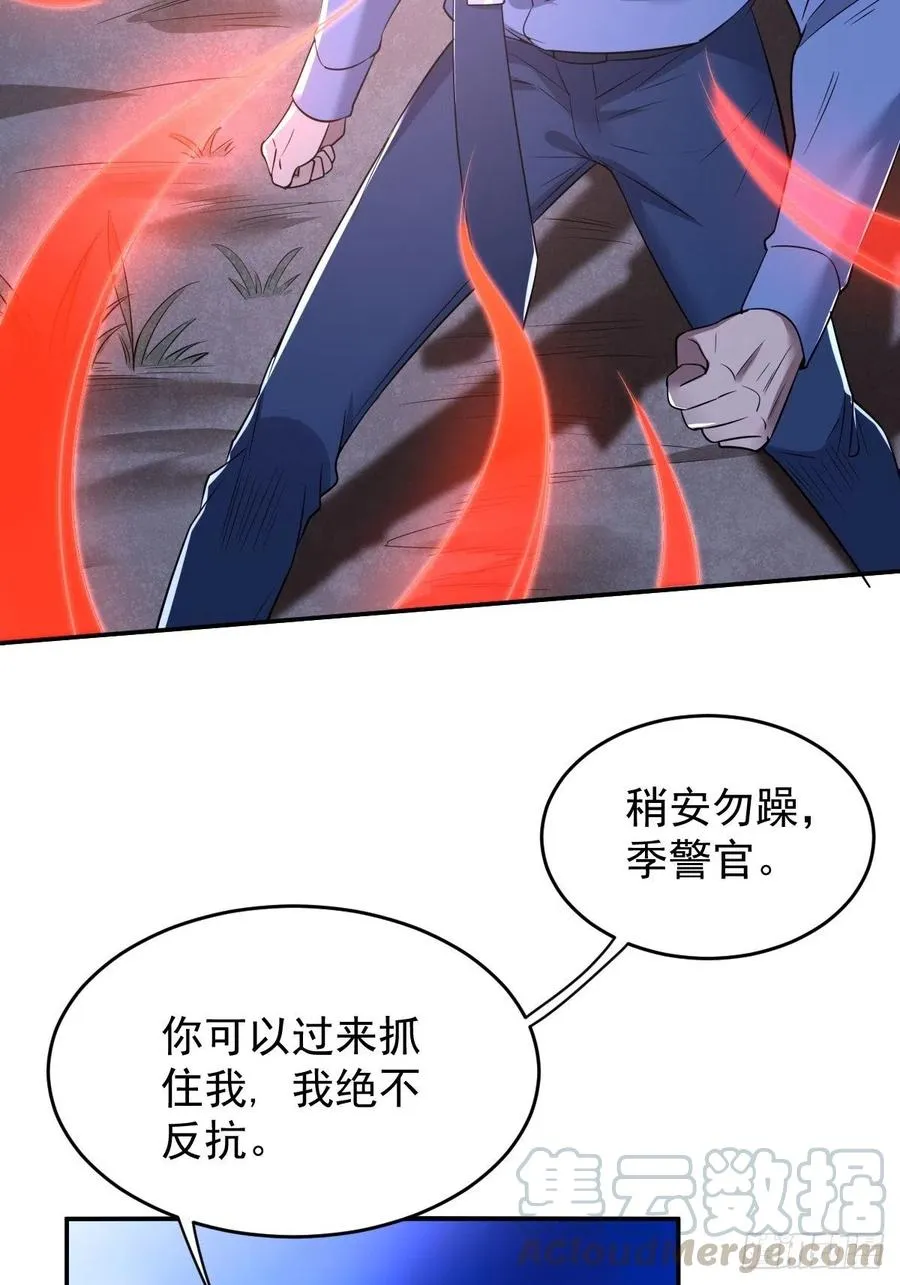 罪兽九十八话 第35页