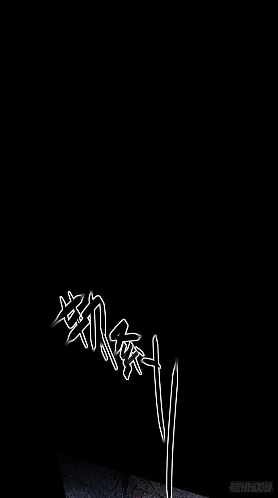 罪兽九十七话 第2页
