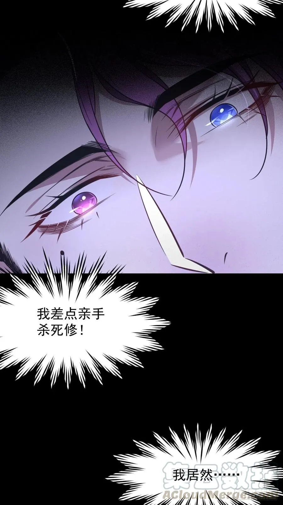 罪兽九十七话 第9页