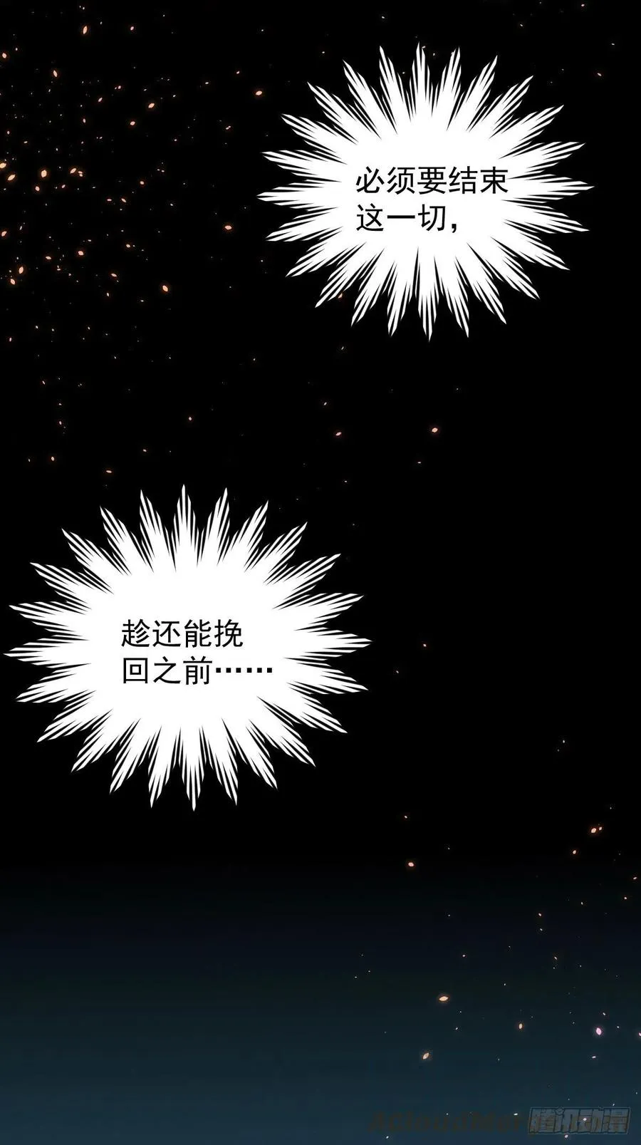 罪兽九十七话 第15页