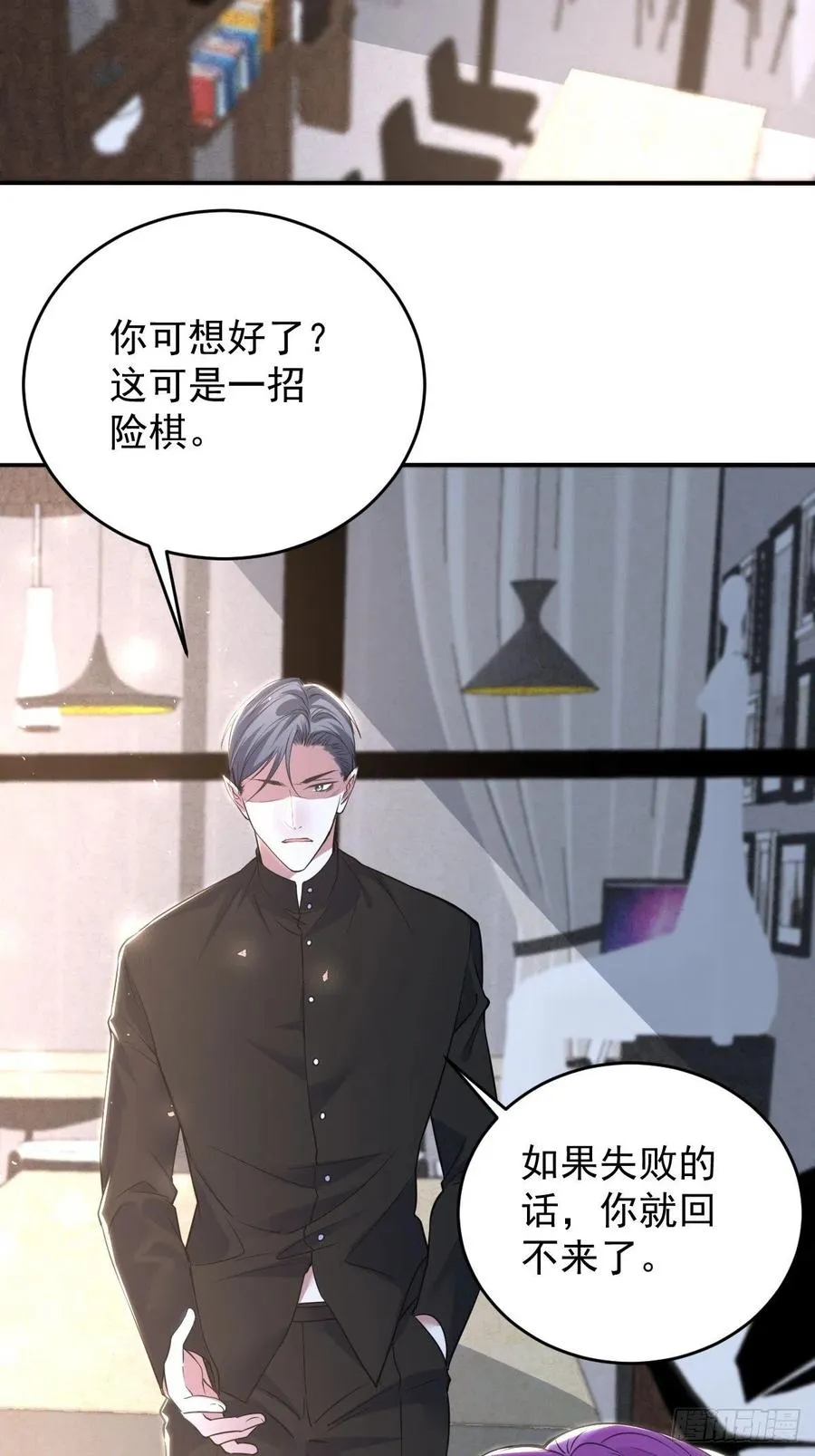 罪兽九十七话 第18页