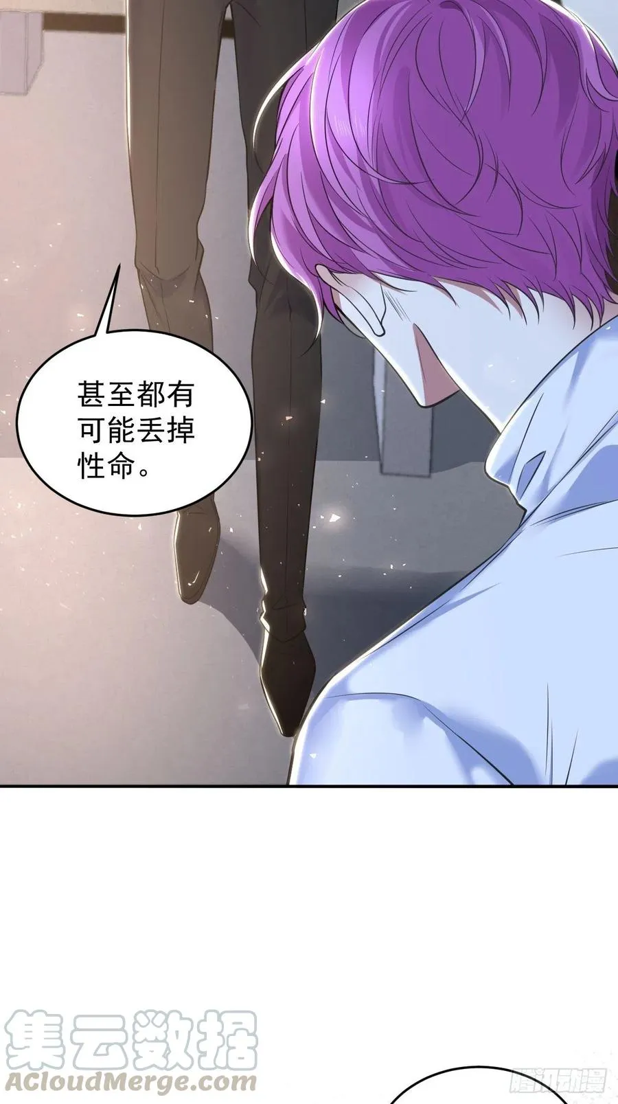 罪兽九十七话 第19页