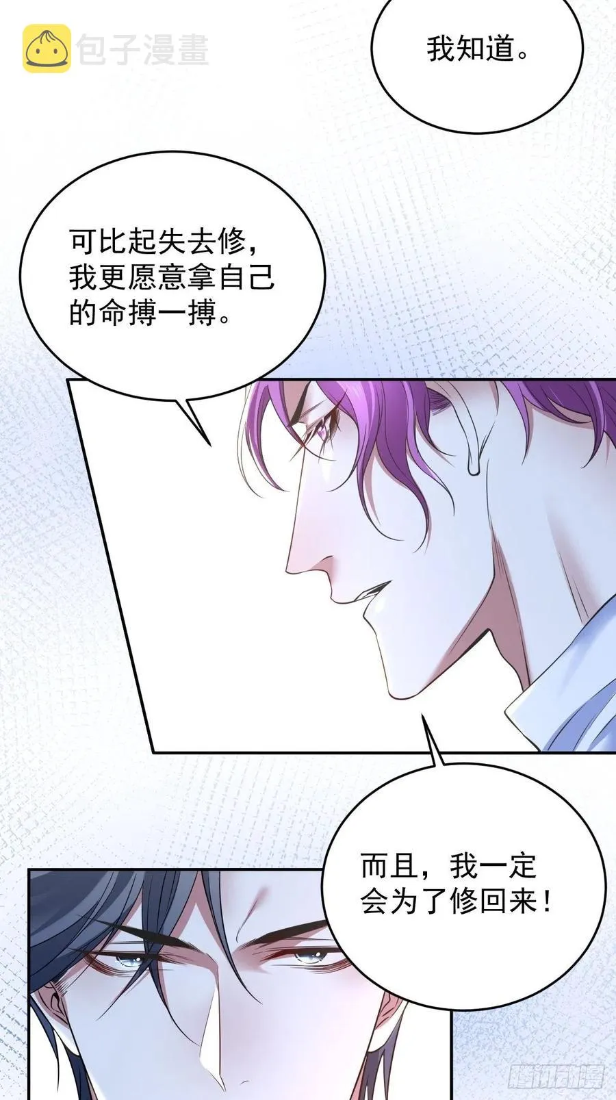 罪兽九十七话 第20页