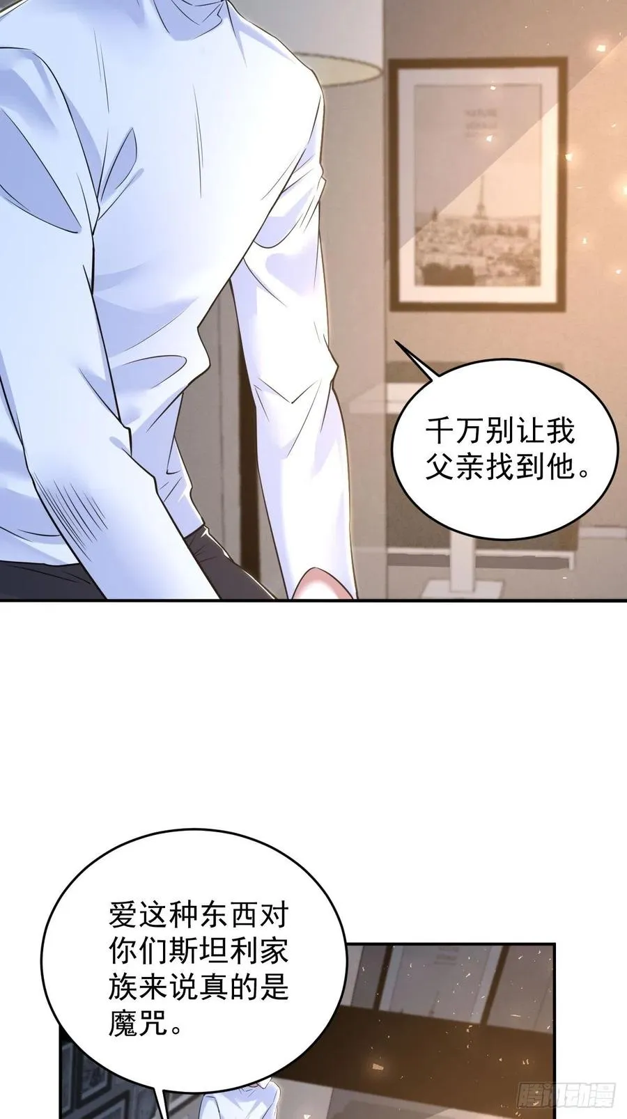 罪兽九十七话 第22页