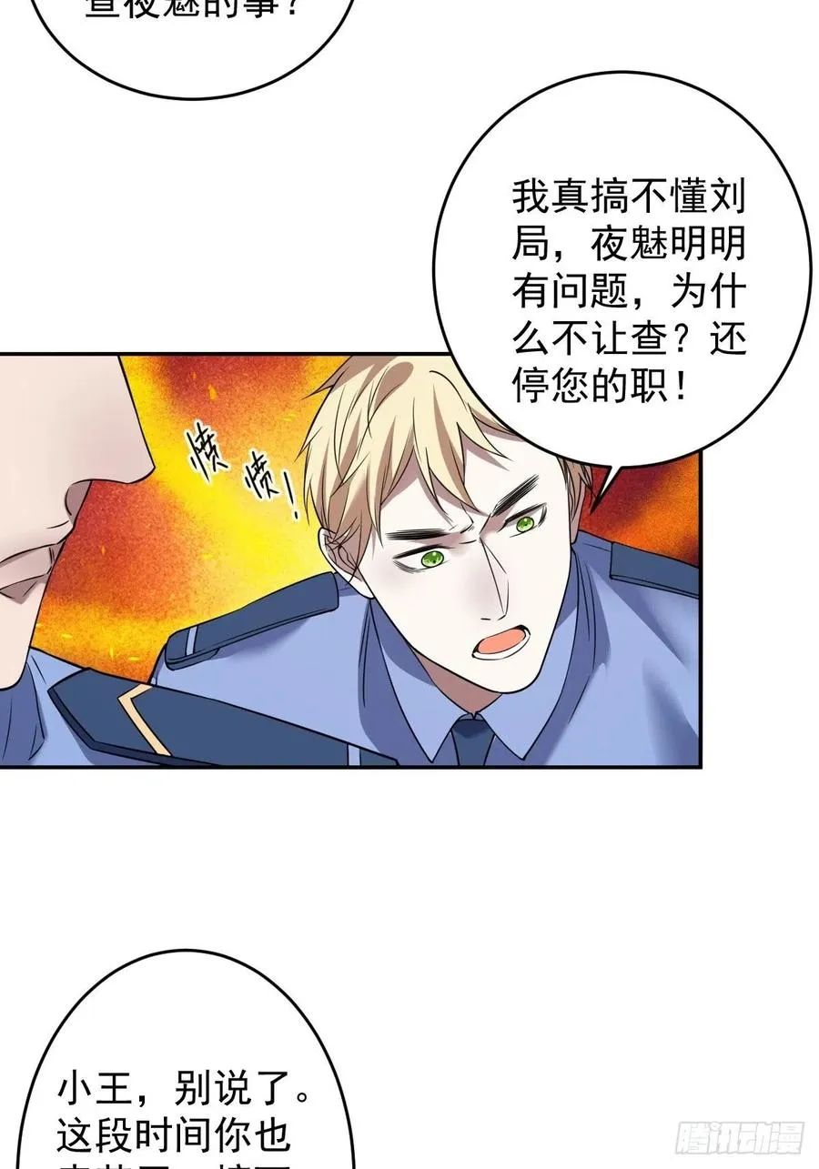 罪兽九十七话 第30页