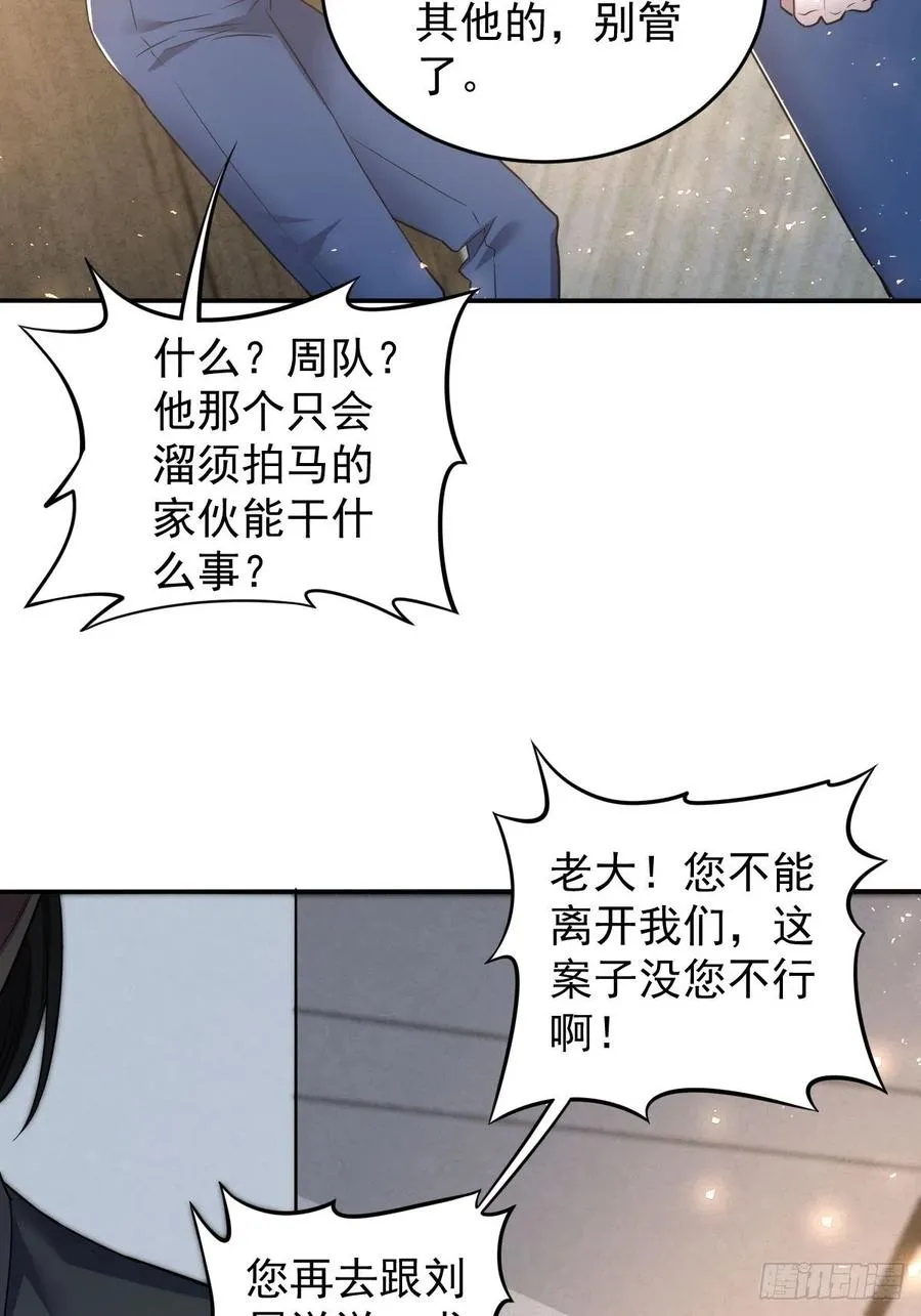 罪兽九十七话 第32页