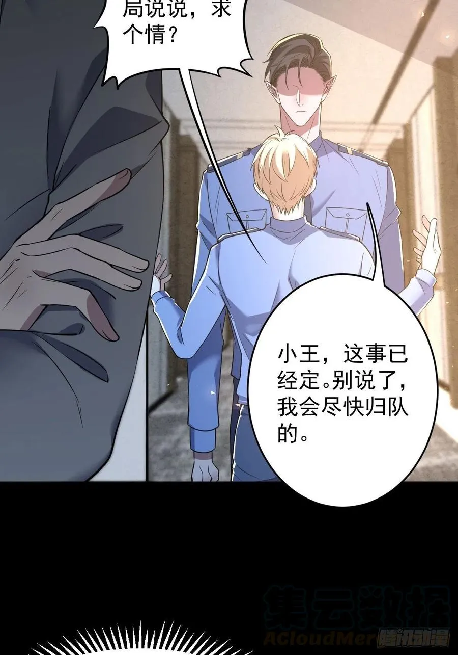 罪兽九十七话 第33页