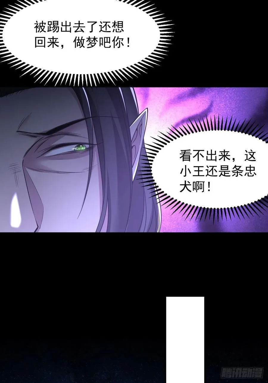罪兽九十七话 第34页