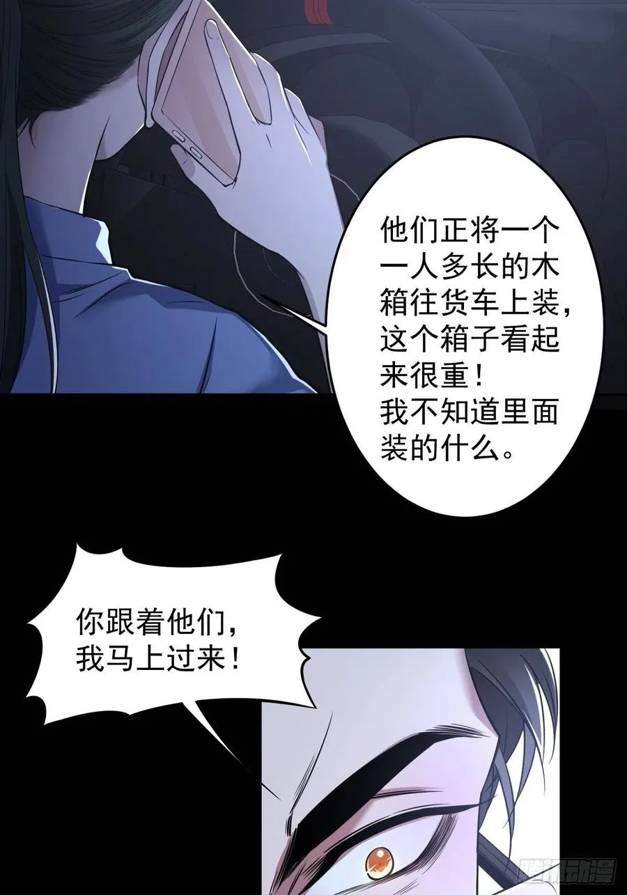 罪兽九十七话 第38页