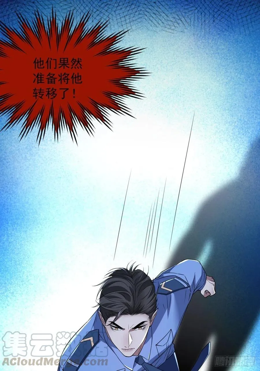 罪兽九十七话 第41页