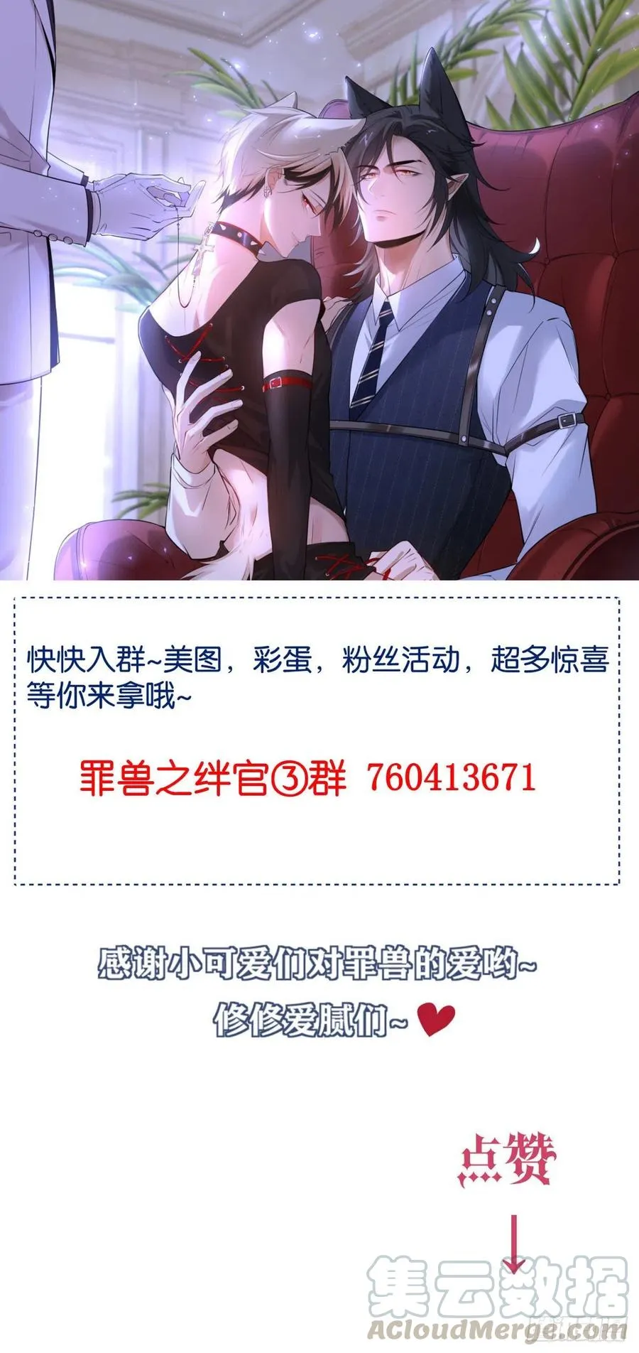 罪兽九十七话 第43页