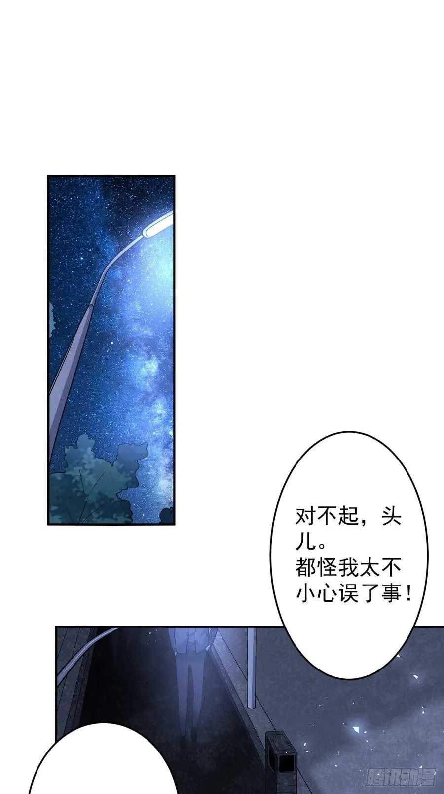 罪兽九十六话 第2页