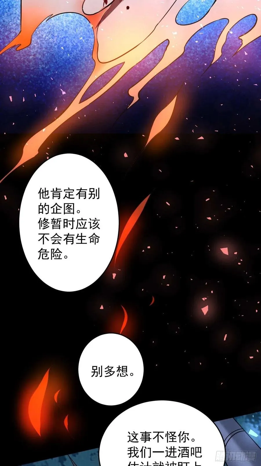 罪兽九十六话 第8页
