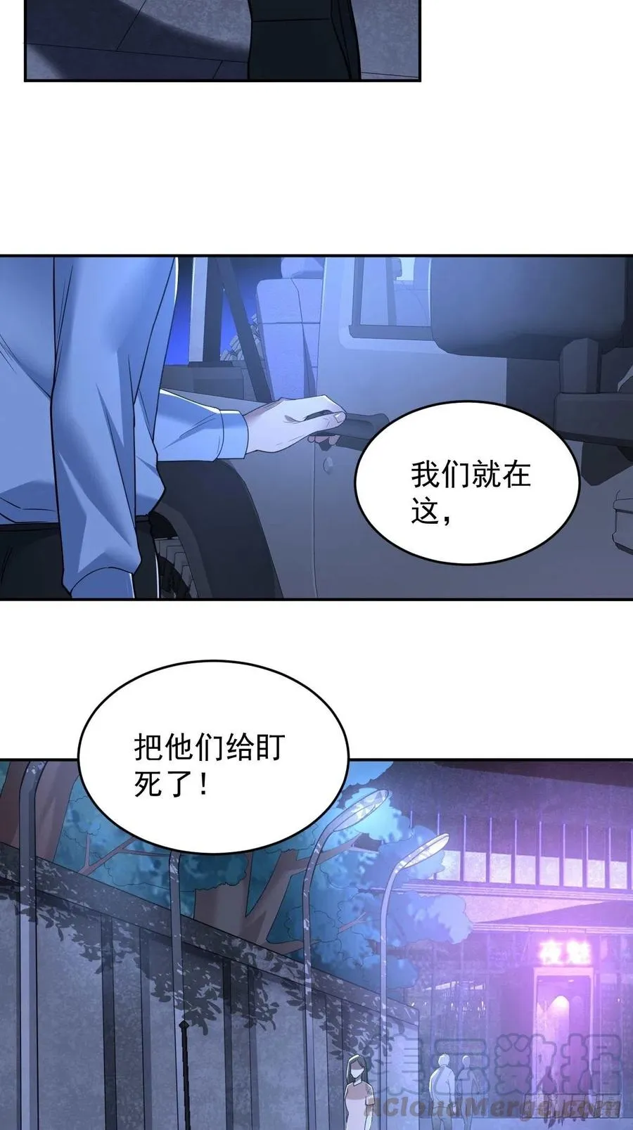罪兽九十六话 第11页